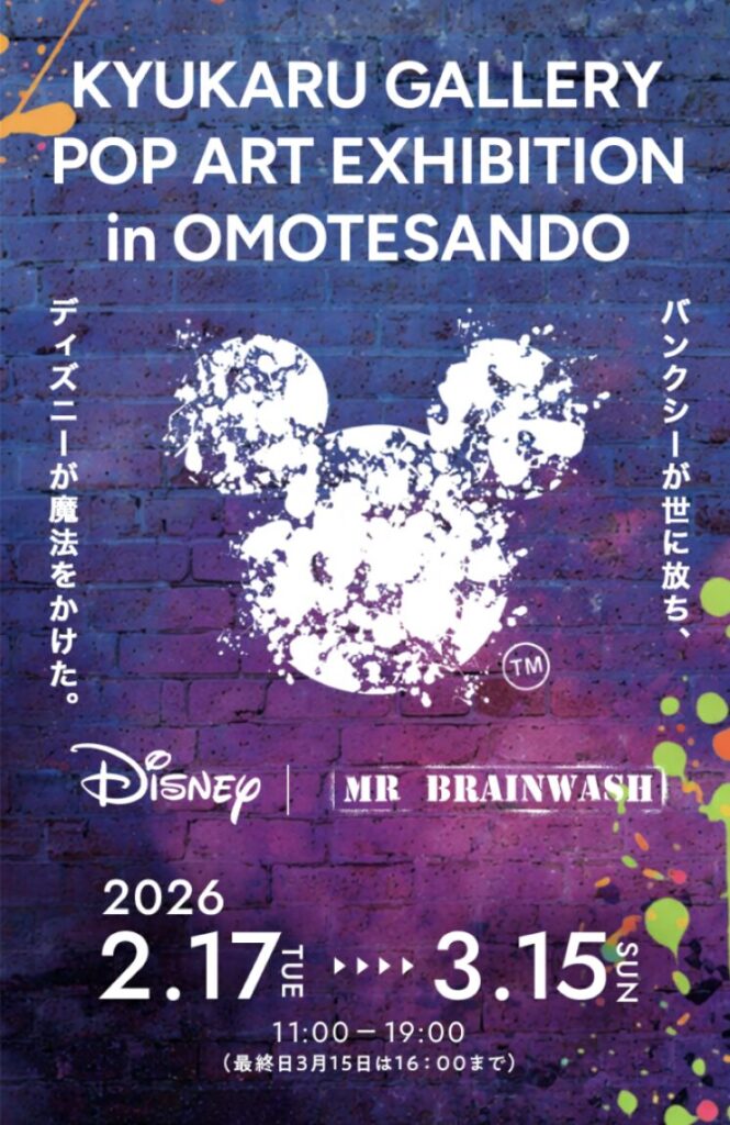 「KYUKARU GALLERY POP ART EXHIBITION in OMOTESANDO」を開催